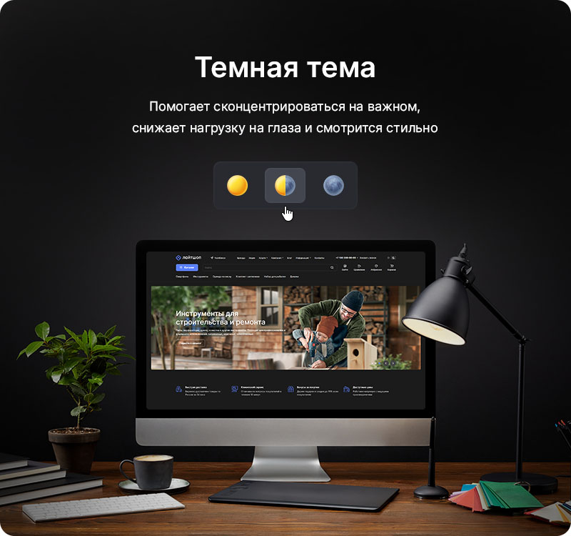 Аспро Корпоративный сайт. Темная тема мгновенно переключается в шапке сайта