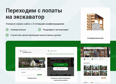 Аспро. Стройка 2.0